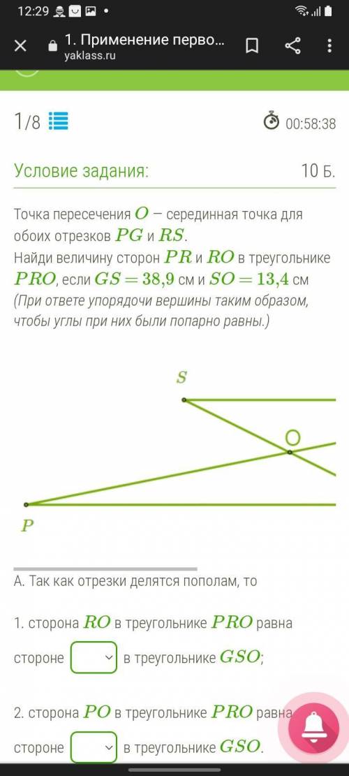 Точка пересечения O — серединная точка для обоих отрезков PG и RS. Найди величину сторон PR и RO в т