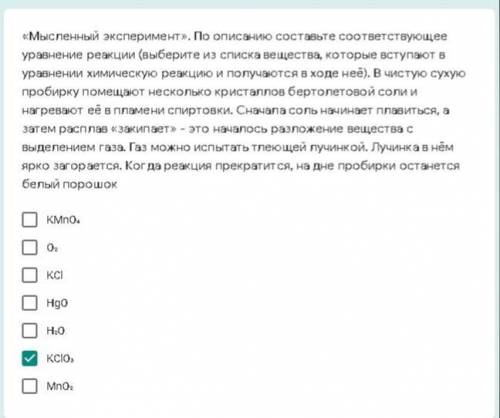 «Мысленный эксперимент». По описанию составьте соответствующее уравнение реакции (выберите из списка