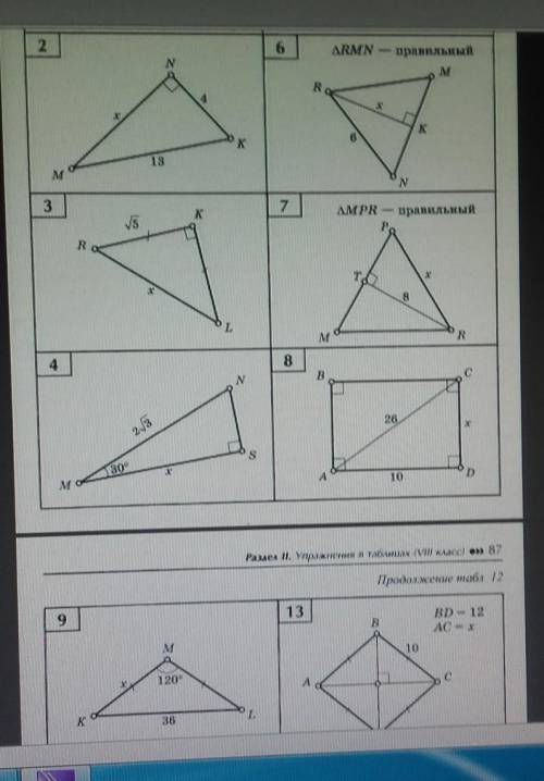 умоляю.Нужно решить задачи..Номера: 6,7,8,13.