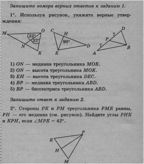 решить контрольную по геометрии 7 класс