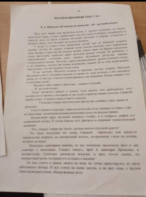 решить задание к тексту. Продолжение текста: И вдруг немецкий лейтенант звонко и напряженно, как на