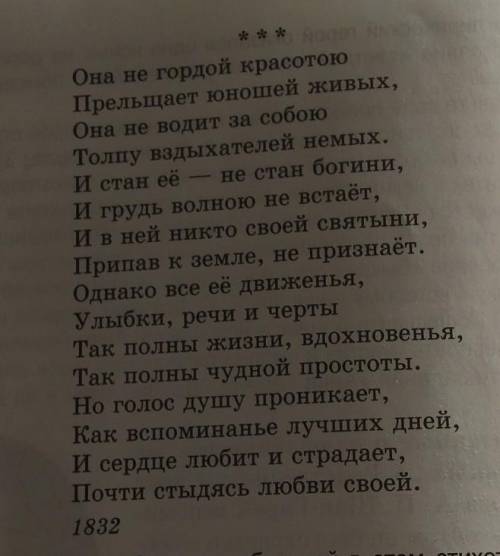 Устаревшие слова и грамматические формы в стихотворении она не горда красотою