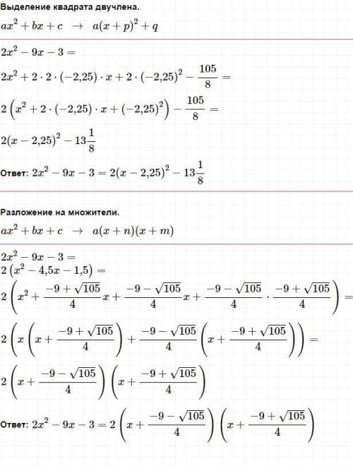 2x^2-9x-3 разложите на множители