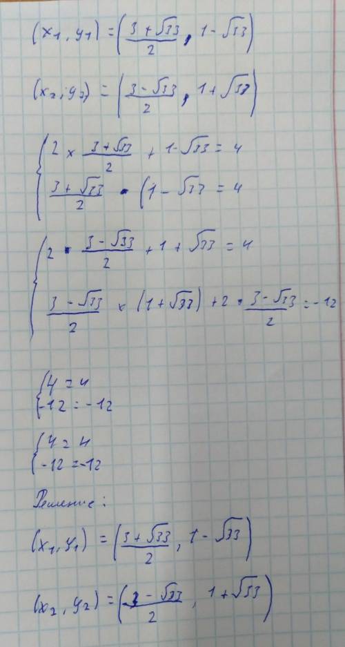 2.Решите систему уравнений: { 2x+y=4 { xy+2x=-12