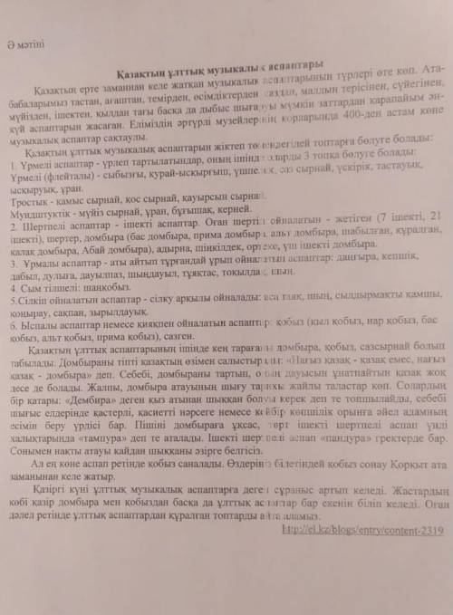 2-тапсырма Ә мәтінін оқып шығып, тірек сөздер мен сөз ықшамдаңыз. тіркестерін синоним сөздерге ауыст