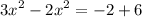 {3x}^{2} - {2x}^{2} = - 2 + 6