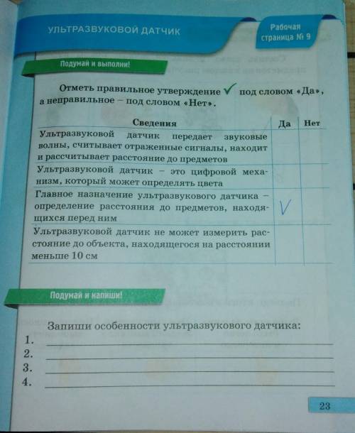 Отметь правильное утверждение / од словом «Да», а неправильное под словом «Нет». Вет Сведения Ультра