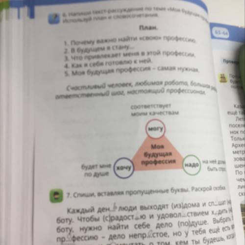 6. Нали ее рассуждение по теме «Моя будущая про henoyd nas и словосочетава План. 1. Почему важно най