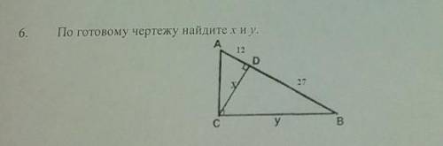 По готовому чертежу найдите х и у