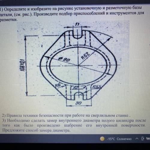 слесарное дело 1) Определите и изобразите на рисунке установочную и разметочную базы детали, (см. ри