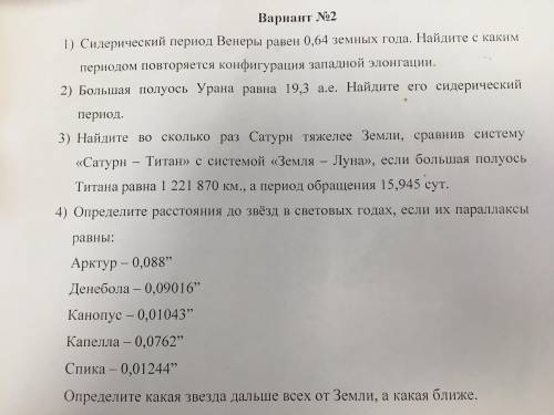 Тест на 5 вопросов по астрономии