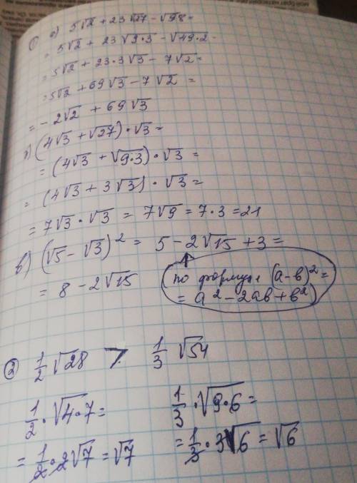 2 вариант. 1. Упростите выражение: ; а)5/2 + 23/27 – 98; б)14/3 + /27/3; б/4/5 + 27 )/з; в) 5 – зў.)