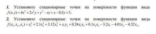 Установите стационарные точки на поверхности функции вида