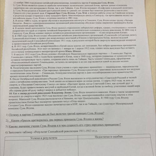 1) Почему в партию Гоминьдан не был включен третий принцип Сунь Ятсена? 2) Каким образом претворялис