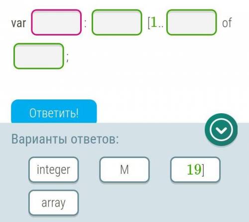 Восстанови описание массива на языке программирования Pascal. Название массива: M, количество элемен