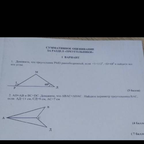 Сор по геометрии 2 четверть