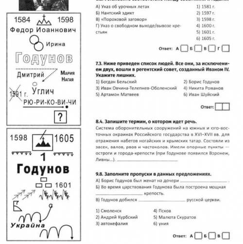 Царь Борис Годунов 5.1 расположите в хронологической последовательности начало правлений государстве