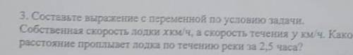 Составь выражение с переменной по условию задачи. это СОЧ по математике