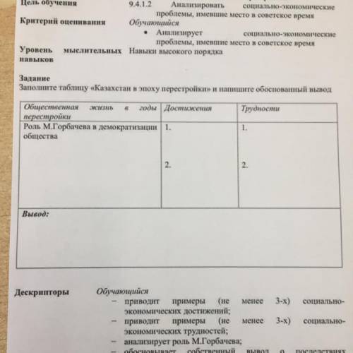 Заполните таблицу казахстан в эпоху перестройки и напишите обоснованный вывод.