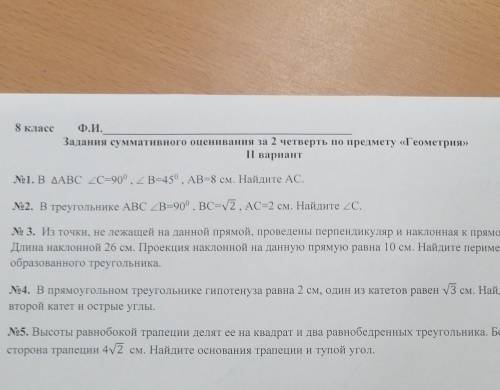 8 класс Ф.И. Задания суммативного оценивания за 2 четверть по предмету «Геометрия» II вариант 1. В Д