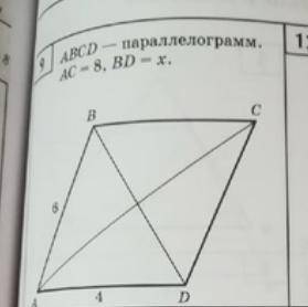 ABCD параллелограмм,AC-8,BD-x