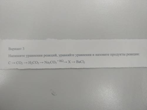 Распишите уравнения реакций уравняйте уравнения и назовите продукты реакции