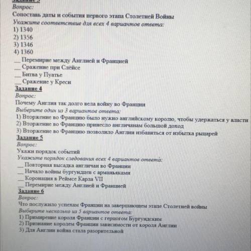 История 6 класс. Задание 3: Вопрос: Сопоставь даты и события первого этапа Столетней Войны Укажите с