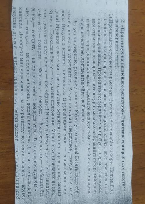 2. «Практикум начипающего редактора» (практическая работа с текстами разговорного стиля) 1) Прочитай