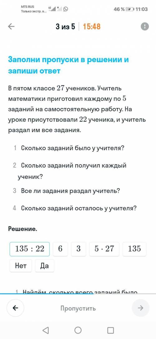 В пятом классе было 27 учеников. Учитель математики приготовил каждому по 5 самостоятельных заданий.