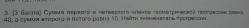 сумма первого и четвёртого членов геометрической прогрессии равна 40, а сумма второго и пятого равна