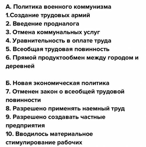 3. Распределите положения «военного коммунизма» и новой экономической политики в таблице 1. Отмена п