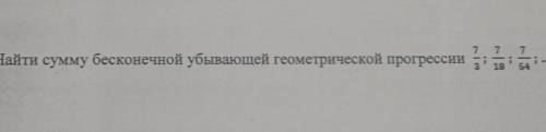 Найти сумму бесконечной убывающей геометрической прогрессии