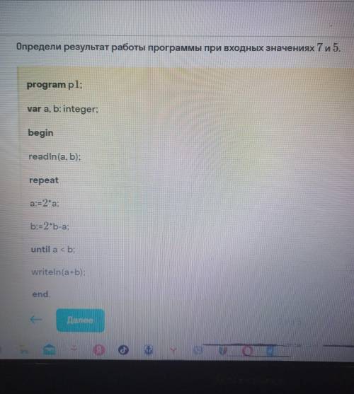 Определи результат работы программы при входных их значениях 7 и 5.