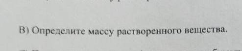 Руслан приготовить смесь добавив к 75 г воды и 25 г соли далее перемешал смесь у меня соч.