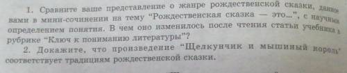 ЭТО..., с научным 1. Сравните ваше представление о жанре рождественской сказки, данное вами в мини