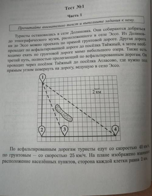 1)Сколько километров проедут туристы от поселка Таежного до села Эссо, если они поедут через поселок