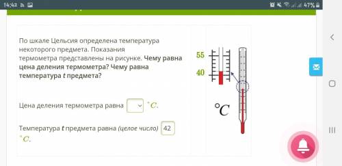 Задание по физике .По шкале Цельсия определена температура некоторого предмета. Показания термометра