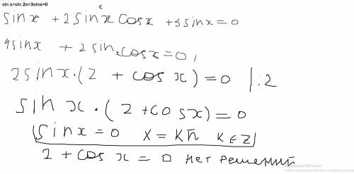 решить уравнение: sin x+sin 2x+3sinx=0