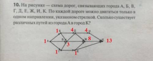 Найти количество путей. схема ниже