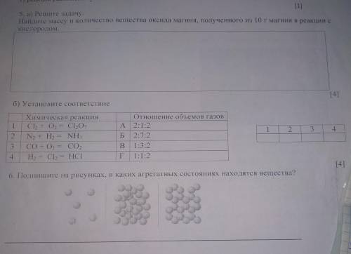 5. а) Решите задачу. Найдите массу и количество вещества оксида магния, полученного из 10 г магния в