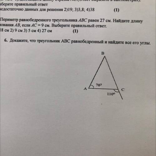 6. Докажите, что треугольник ABC равнобедренный и найдите все его углы. в 700 А с 110°