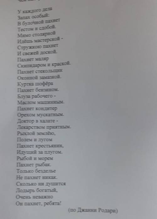 Чем пахнут ремесла?(Джанни Родари) стиль и жанр данного текста