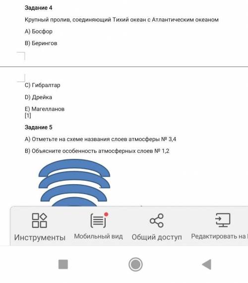 Задание 4 Крупный пролив, соединяющий Тихий океан с Атлантическим океаном А) БосфорВ) БеринговС) Гиб