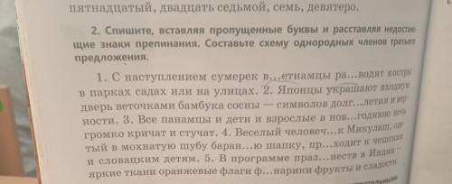 спишите , вставляя пропущенные буквы и расставляя недостающие знаки препинания . составьте схему одн