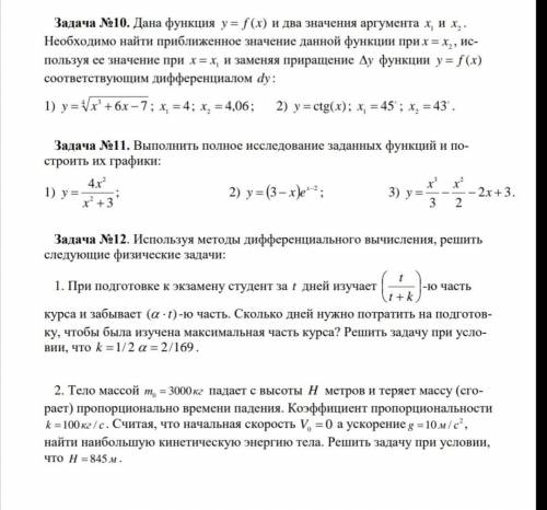 , очень нужно, учусь в университете, а это индивидуальная работа по математике решить 10 или 12 зада