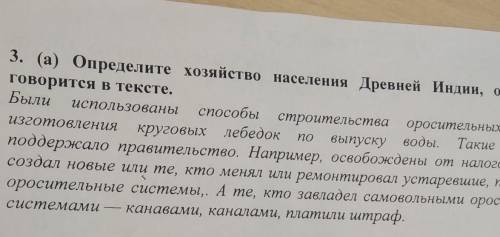 Определите хозяйство населения Древней Индии о котором говорится в тексте