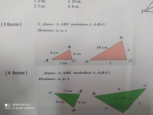 3) Доно: треугольник АВС подобен треугольник А1В1С1 Найти:x, y, z