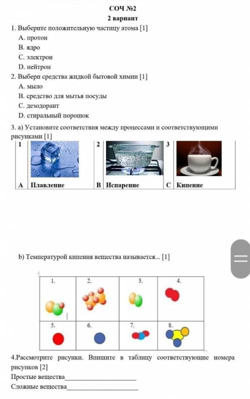 соч по естествознанию