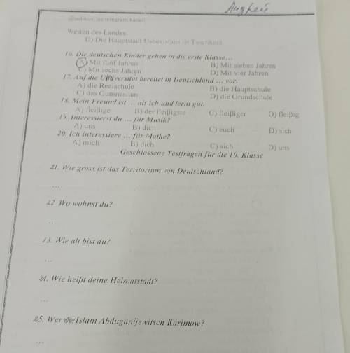 Тесты по немецкому языку