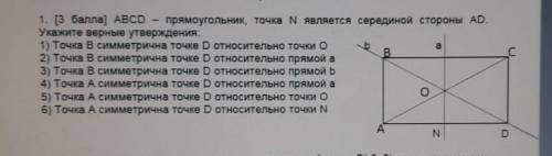 ABCD прямоугольник точка N является серединой стороны AD укажите верное утверждение